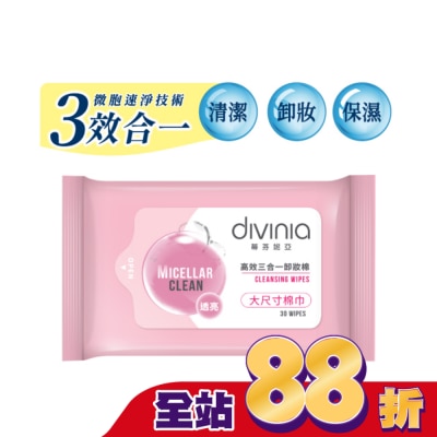 Divinia蒂芬妮亞 - 蒂芬妮亞 高效三合一卸妝棉(透亮) 30s