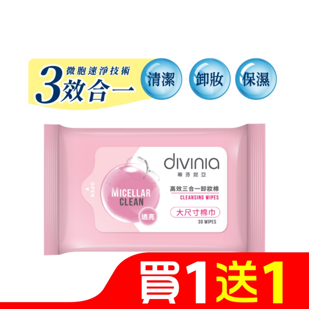 蒂芬妮亞 高效三合一卸妝棉(透亮) 30s