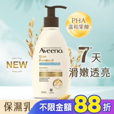 Aveeno 艾惟諾 艾惟諾燕麥煥光奇肌保濕乳354ml【PHA溫和果酸乳液/燕麥小光瓶】