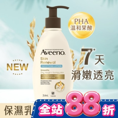 AVEENO - 艾惟諾燕麥煥光奇肌保濕乳354ml【PHA溫和果酸乳液/燕麥小光瓶】 image