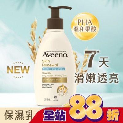 AVEENO - 艾惟諾燕麥煥光奇肌保濕乳354ml【PHA溫和果酸乳液/燕麥小光瓶】