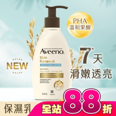 AVEENO - 艾惟諾燕麥煥光奇肌保濕乳354ml【PHA溫和果酸乳液/燕麥小光瓶】