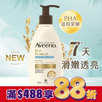 Aveeno 艾惟諾 艾惟諾燕麥煥光奇肌保濕乳354ml【PHA溫和果酸乳液/燕麥小光瓶】