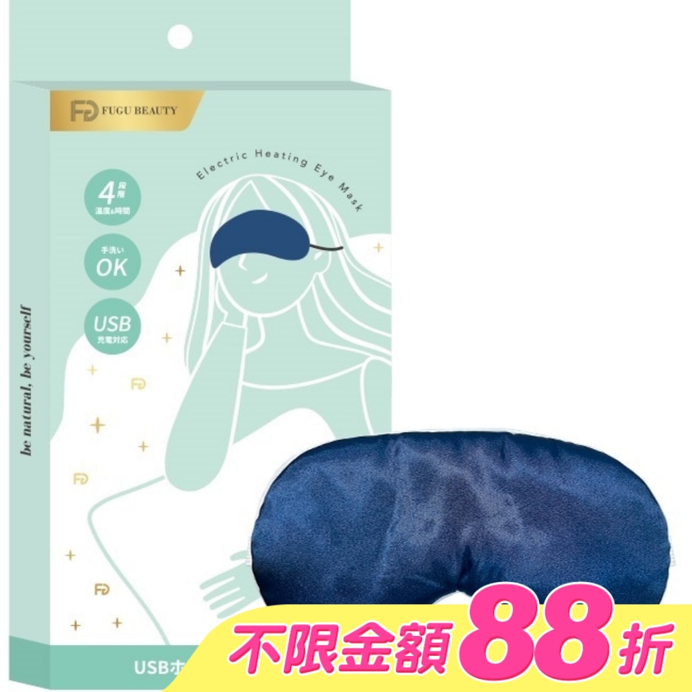 FUGU BEAUTY真絲熱敷眼罩-藍