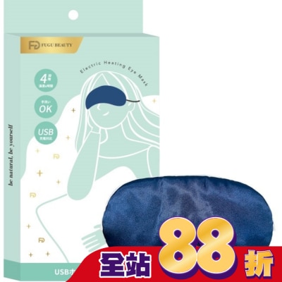 福閣FUGU BEAUTY - FUGU BEAUTY真絲熱敷眼罩-藍