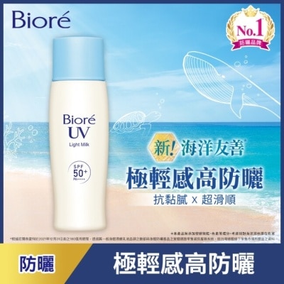 Biore 蜜妮 Biore海洋友善超輕感高防曬乳液 40ml