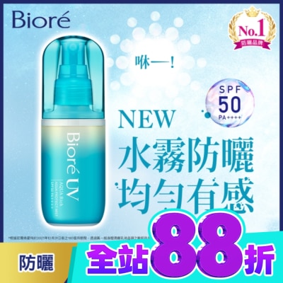 Biore 蜜妮 Biore含水防曬水珠噴霧SPF50 PA++++ 60ml image