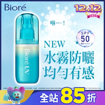 Biore 蜜妮 Biore含水防曬水珠噴霧SPF50 PA++++ 60ml