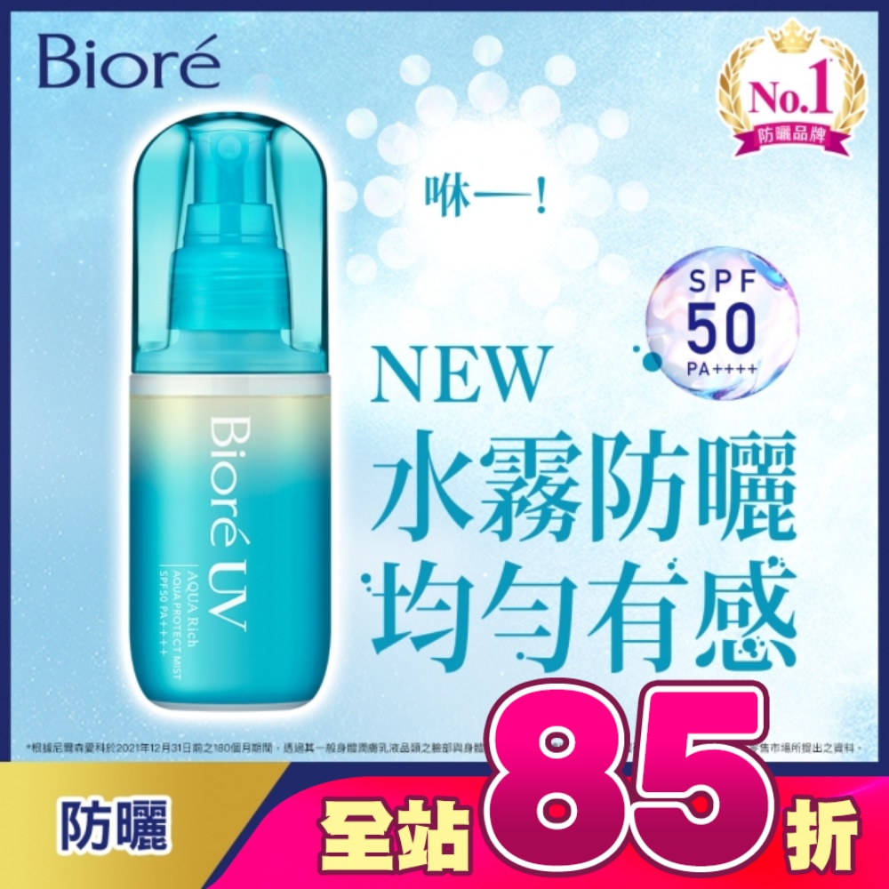 Biore含水防曬水珠噴霧SPF50 PA++++ 60ml