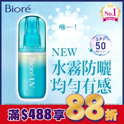 Biore 蜜妮 Biore含水防曬水珠噴霧SPF50 PA++++ 60ml