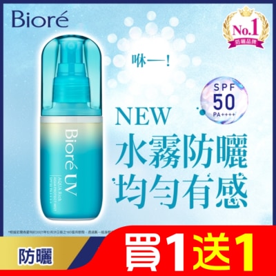 BIORE Biore含水防曬水珠噴霧 60ml