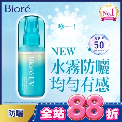 Biore 蜜妮 - Biore含水防曬水珠噴霧SPF50 PA++++ 60ml image