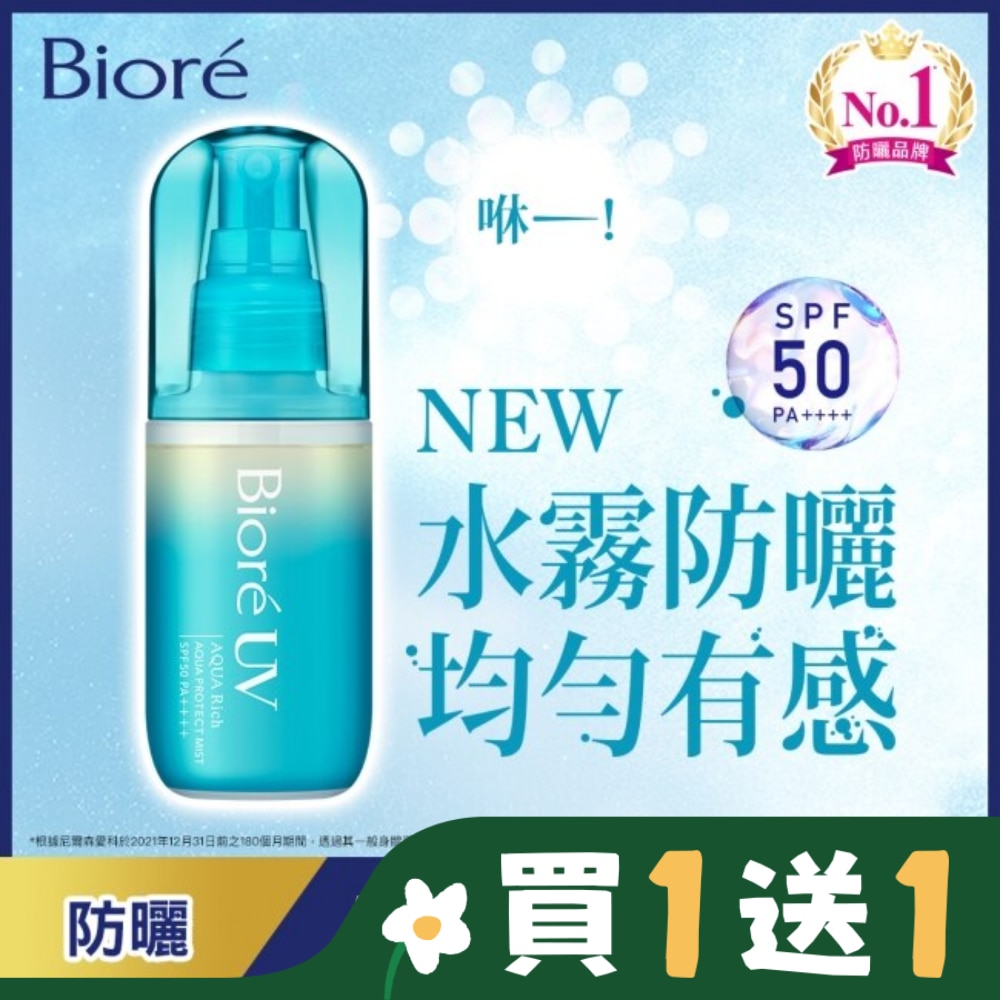 Biore含水防曬水珠噴霧 60ml