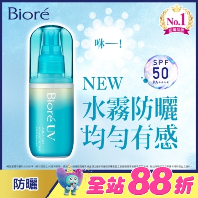 Biore 蜜妮 - Biore含水防曬水珠噴霧SPF50 PA++++ 60ml