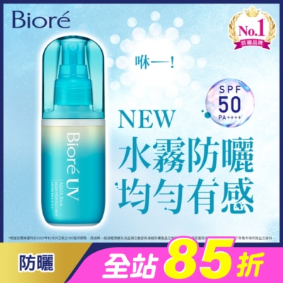 Biore 蜜妮 - Biore含水防曬水珠噴霧SPF50 PA++++ 60ml