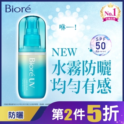 BIORE Biore含水防曬水珠噴霧 60ml