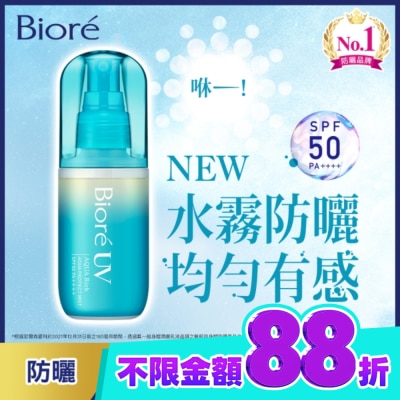 Biore 蜜妮 Biore含水防曬水珠噴霧SPF50 PA++++ 60ml image
