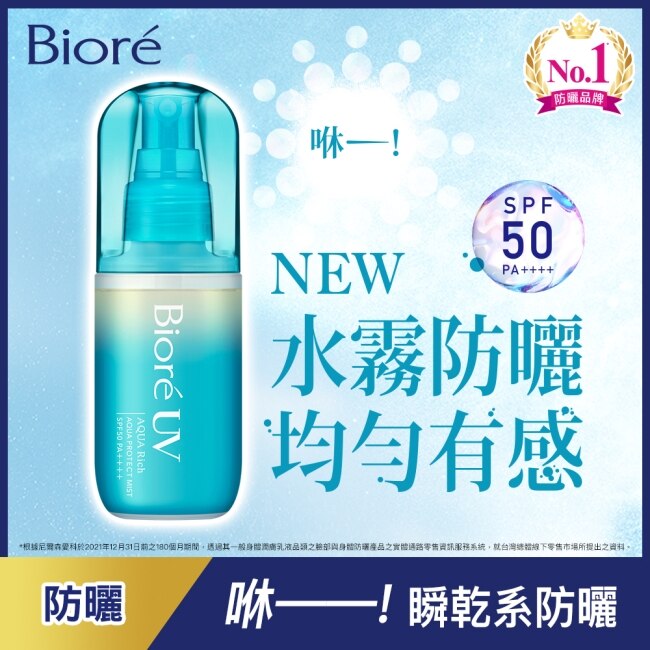 Biore含水防曬水珠噴霧 60ml