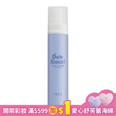 1028 1028 Dew Block! 超保濕定妝噴霧60ml