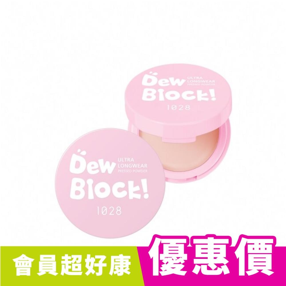 1028 Dew Block!超保濕蜜粉餅 柔膚