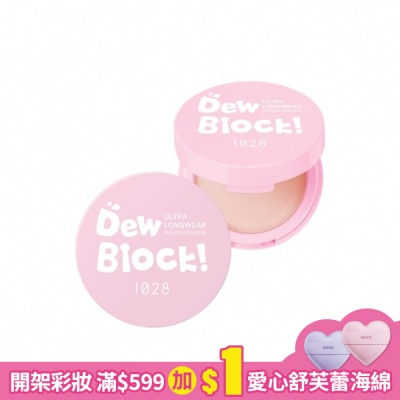 1028 1028 Dew Block!超保濕蜜粉餅 柔膚
