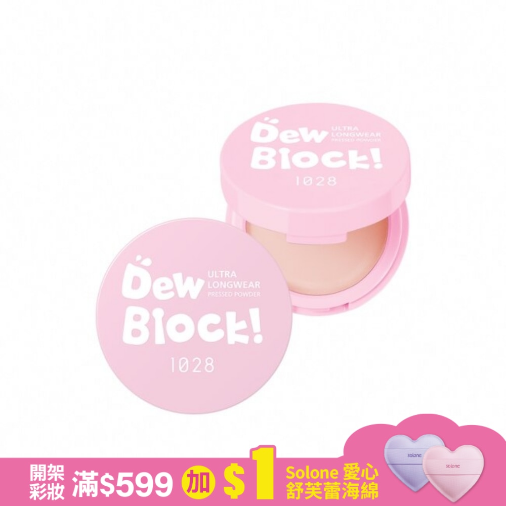 1028 Dew Block!超保濕蜜粉餅 柔膚
