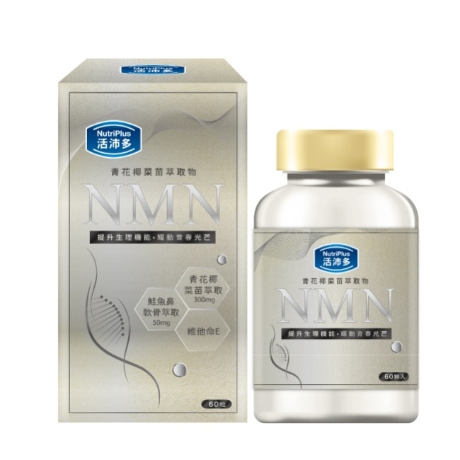 活沛多 青花椰菜苗萃取(含NMN)膠囊 60粒 image
