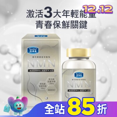 NutriPlus 活沛多 活沛多 青花椰菜苗萃取(含NMN)膠囊 60粒