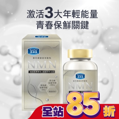 NutriPlus 活沛多 - 活沛多 青花椰菜苗萃取(含NMN)膠囊 60粒