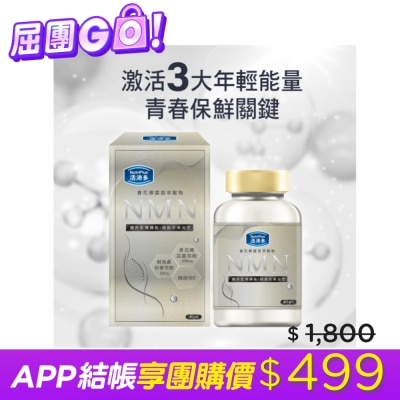 NutriPlus 活沛多 活沛多 青花椰菜苗萃取(含NMN)膠囊 60粒