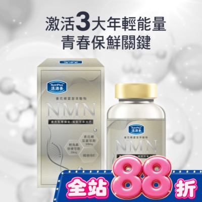 NutriPlus 活沛多 - 活沛多 青花椰菜苗萃取(含NMN)膠囊 60粒 image
