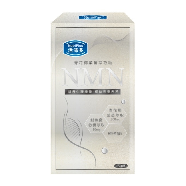 活沛多 青花椰菜苗萃取(含NMN)膠囊 60粒 image