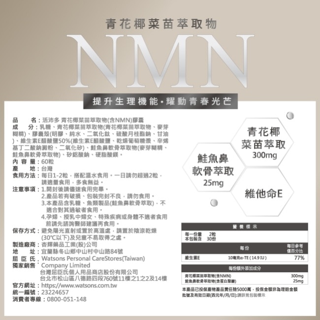 活沛多 青花椰菜苗萃取(含NMN)膠囊 60粒
