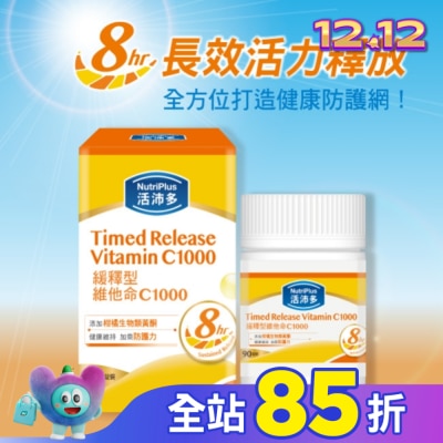 NutriPlus 活沛多 活沛多 緩釋型維他命C1000膜衣錠90錠
