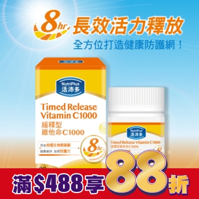 NutriPlus 活沛多 活沛多 緩釋型維他命C1000膜衣錠90錠