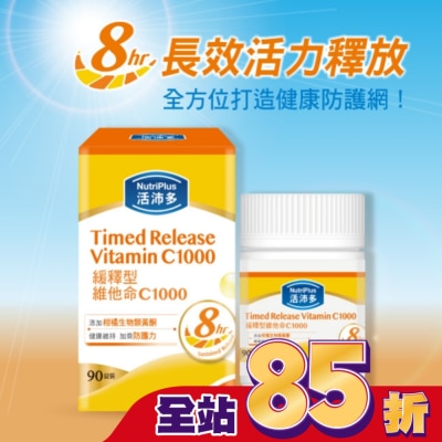 NutriPlus 活沛多 活沛多 緩釋型維他命C1000膜衣錠90錠