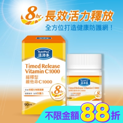 NutriPlus 活沛多 - 活沛多 緩釋型維他命C1000膜衣錠90錠