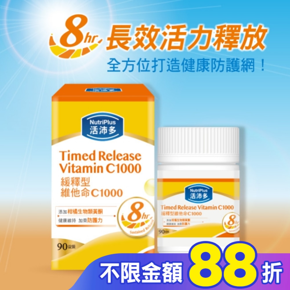 活沛多 緩釋型維他命C1000膜衣錠90錠