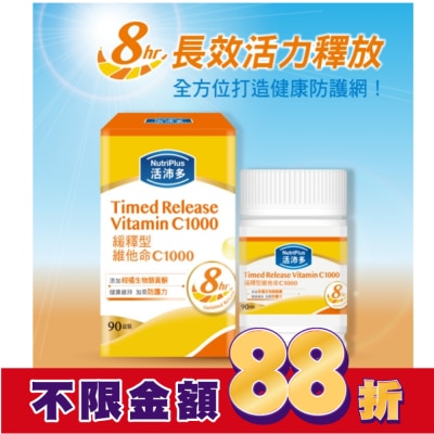 NutriPlus 活沛多 活沛多 緩釋型維他命C1000膜衣錠90錠