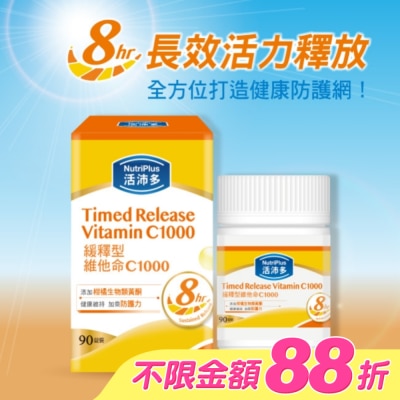 NutriPlus 活沛多 - 活沛多 緩釋型維他命C1000膜衣錠90錠