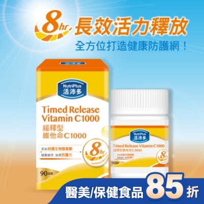 NutriPlus 活沛多 活沛多 緩釋型維他命C1000膜衣錠90錠