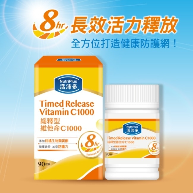 活沛多 緩釋型維他命C1000膜衣錠90錠
