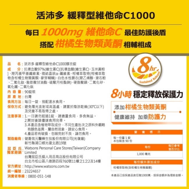 活沛多 緩釋型維他命C1000膜衣錠90錠