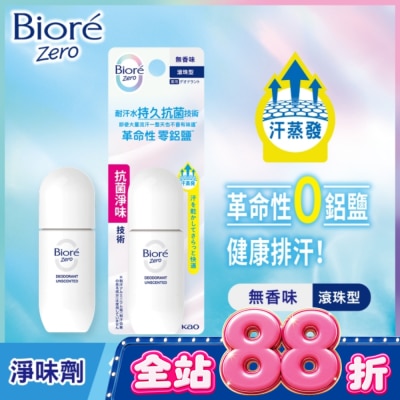 Biore 蜜妮 - Biore排汗爽身淨味劑-無香味滾珠 40ml image