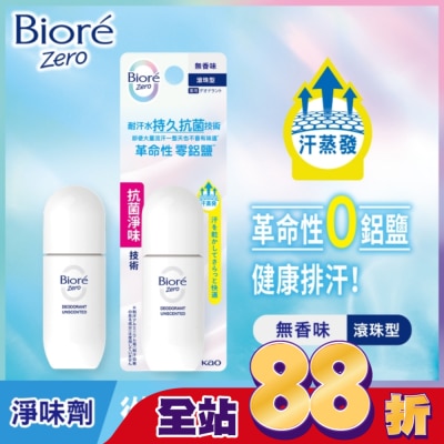 Biore 蜜妮 - Biore排汗爽身淨味劑-無香味滾珠 40ml