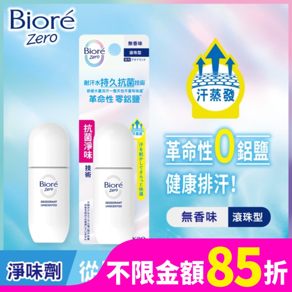 Biore 蜜妮 Biore排汗爽身淨味劑-無香味滾珠 40ml