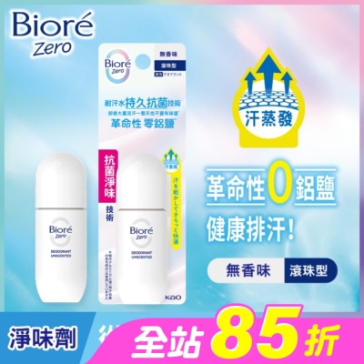 Biore 蜜妮 - Biore排汗爽身淨味劑-無香味滾珠 40ml