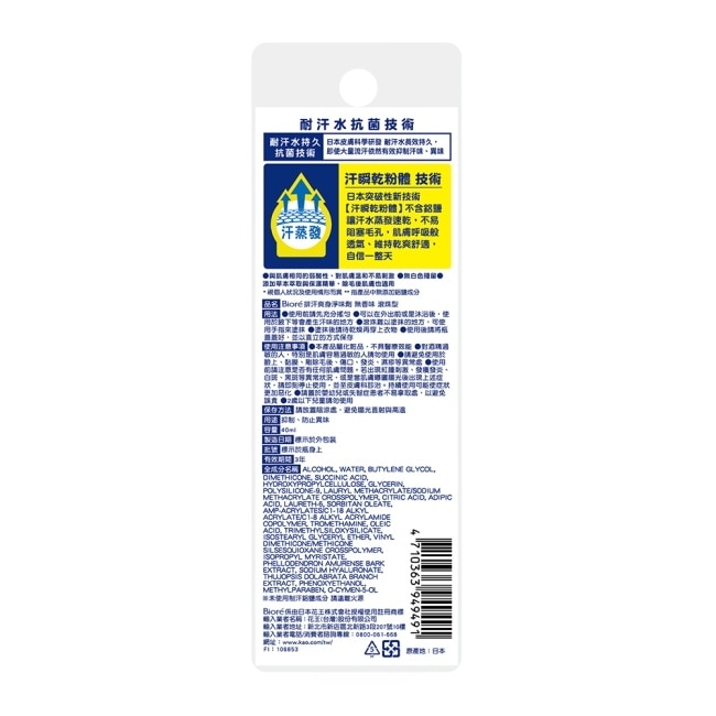 Biore排汗爽身淨味劑-無香味滾珠 40ml