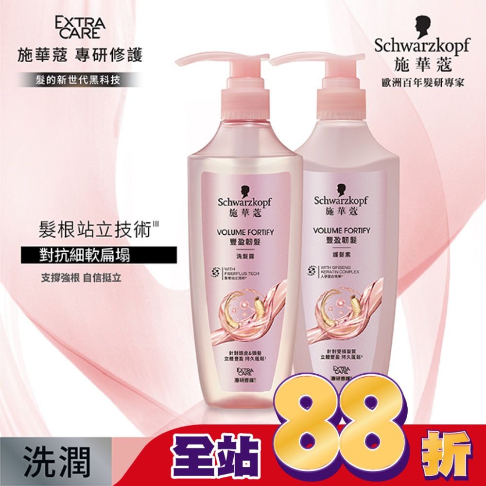 施華蔻豐盈韌髮洗髮露400ml