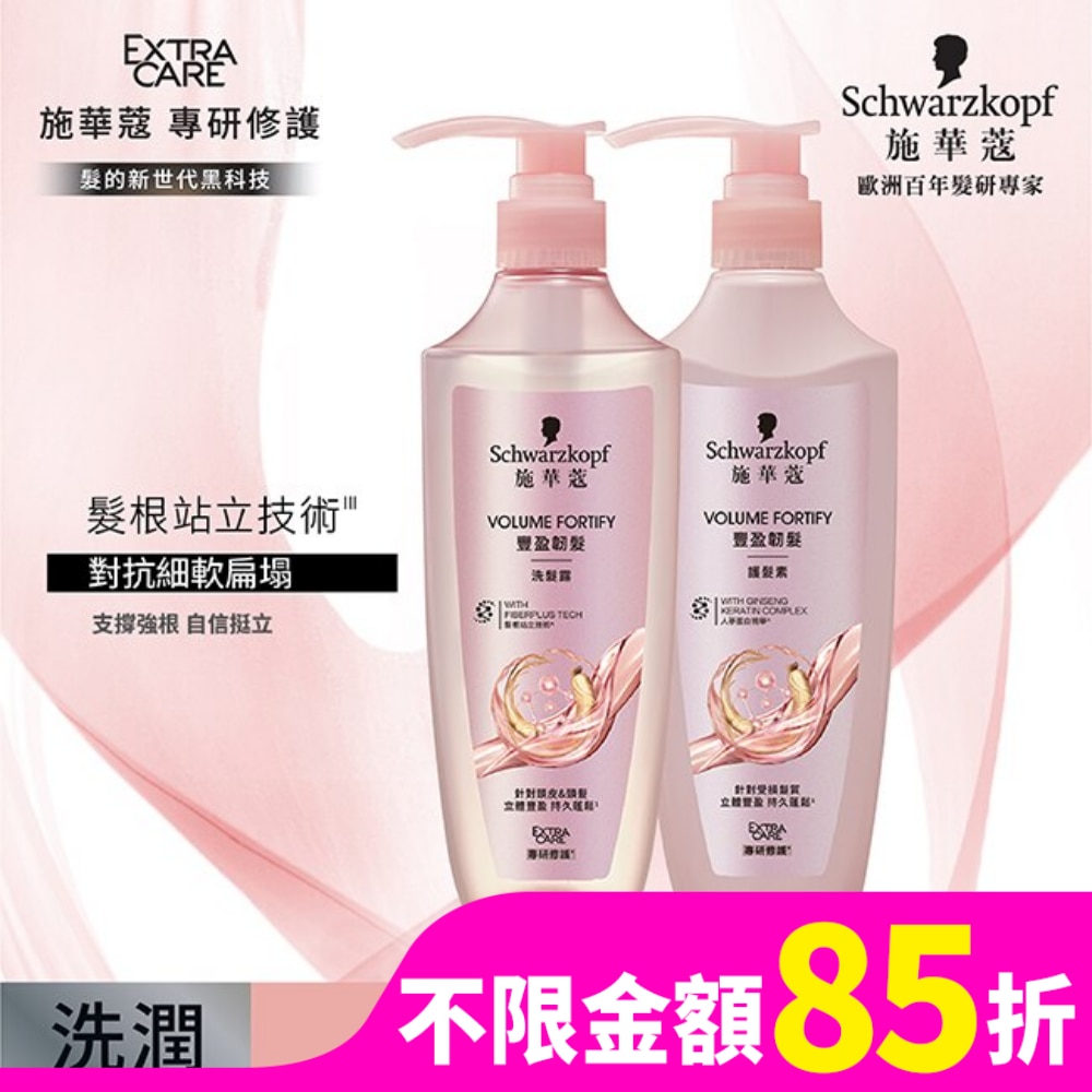 施華蔻豐盈韌髮洗髮露400ml